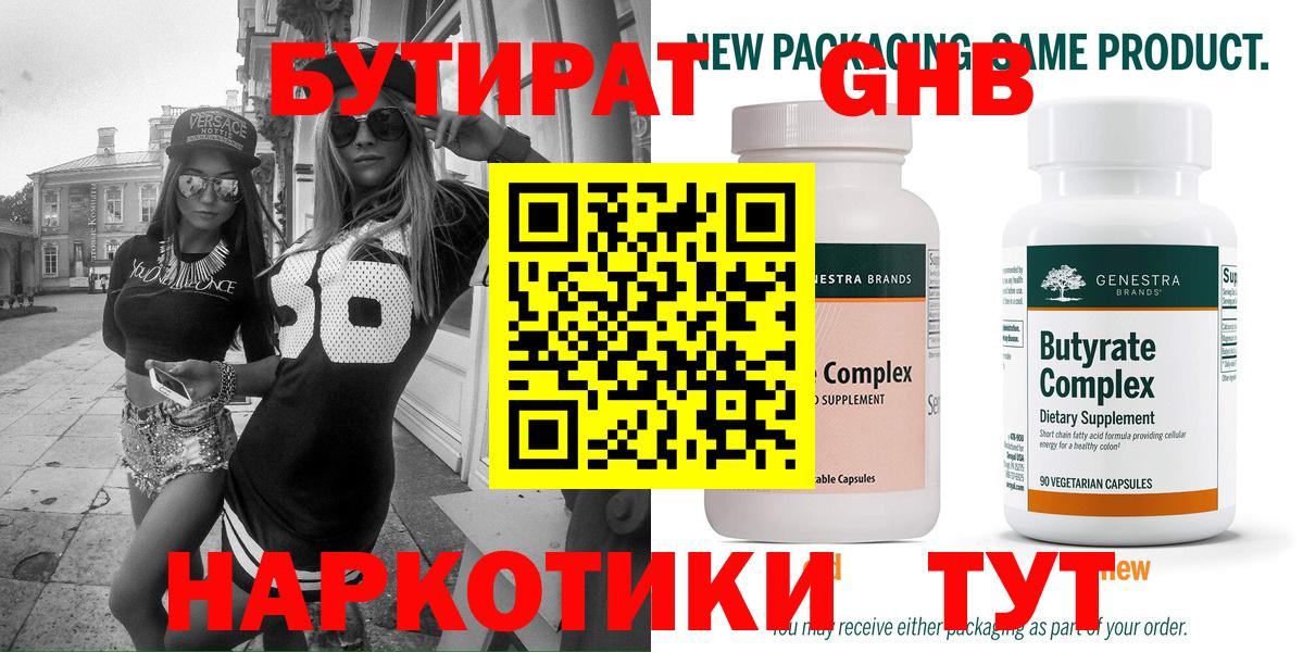 Бутират бутандиол Новочебоксарск