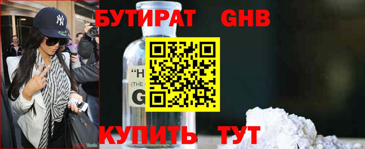 БУТИРАТ BDO  Бутират  Новочебоксарск  Вход с VPN 