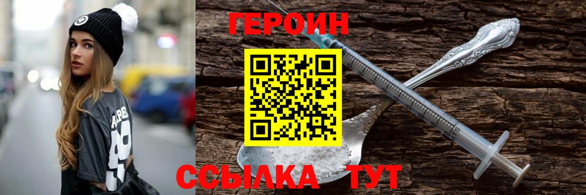 Героин  Вход с VPN  Новочебоксарск  Героин Heroin 